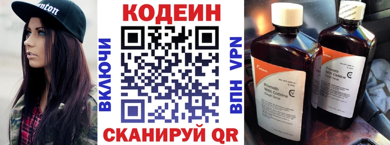 Codein напиток Lean (лин) Кизел